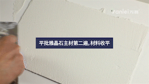 萬(wàn)磊雅晶石  內(nèi)附施工視頻，史上最全的雅晶石全攻略收錄