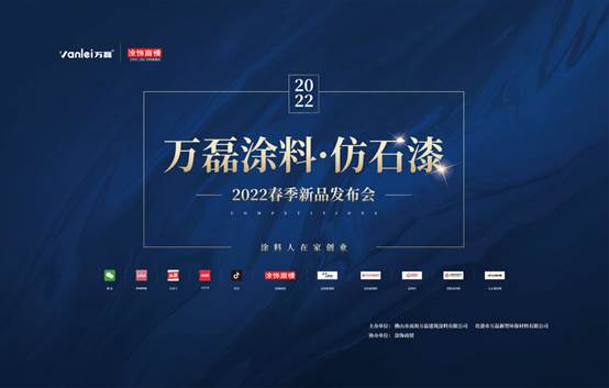 自家盛宴！萬(wàn)磊2022春季貴港發(fā)布會(huì)!