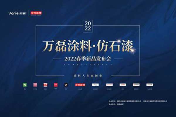 自家盛宴！萬磊2022春季貴港發(fā)布會!