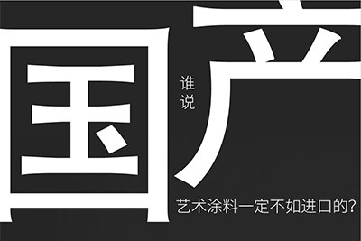 國產藝術涂料-意大利品質即將在福建福州發(fā)布9月12號