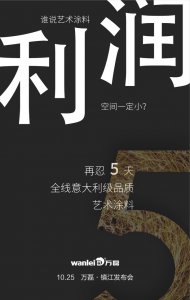 萬磊藝術(shù)涂料巡展江蘇鎮(zhèn)江站-倒計時5天！